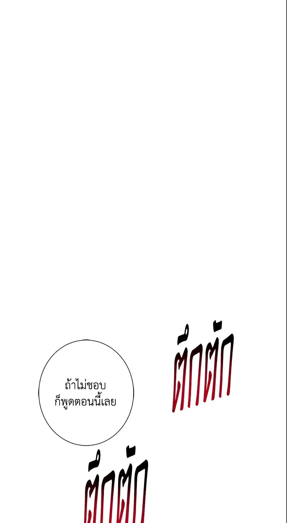 Winter Wolf ตอนที่ 7 หน้า 2