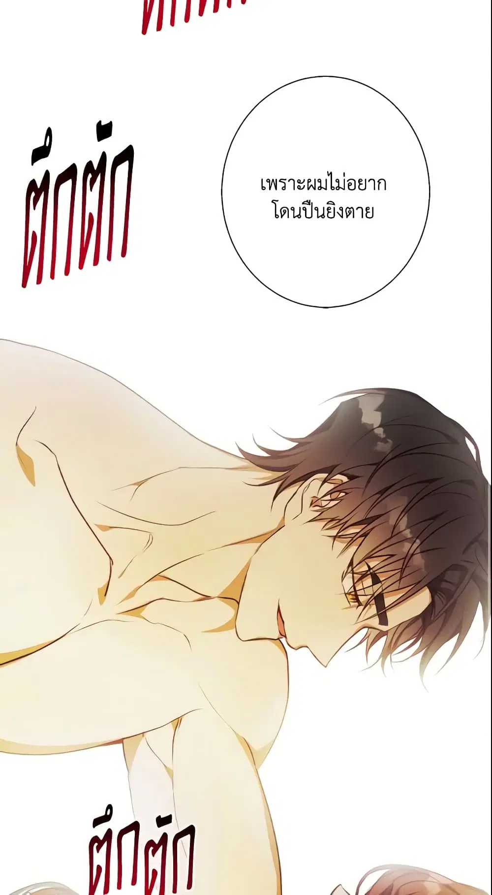 Winter Wolf ตอนที่ 7 หน้า 3