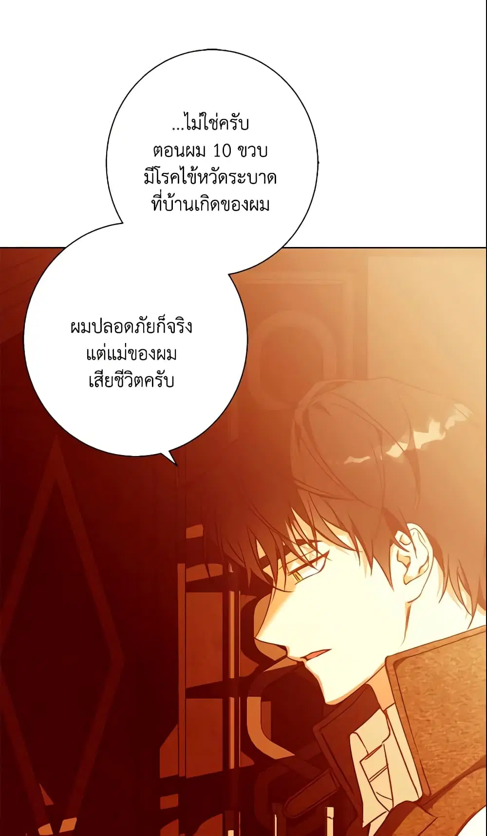 Winter Wolf ตอนที่ 9 หน้า 3