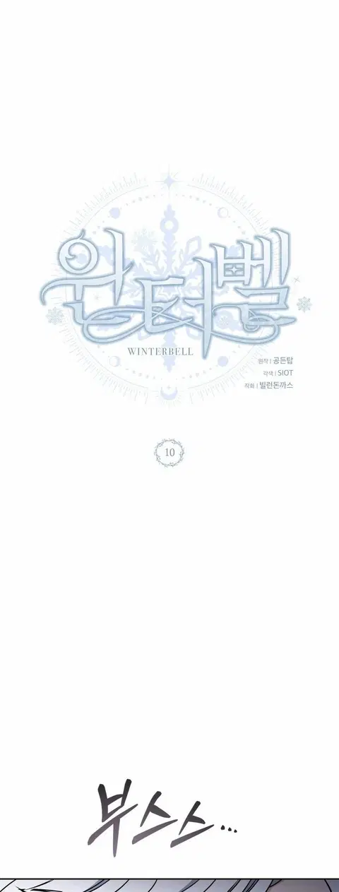 Winterbell ตอนที่ 10 หน้า 1