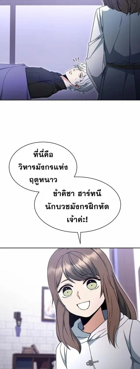 Winterbell ตอนที่ 10 หน้า 3
