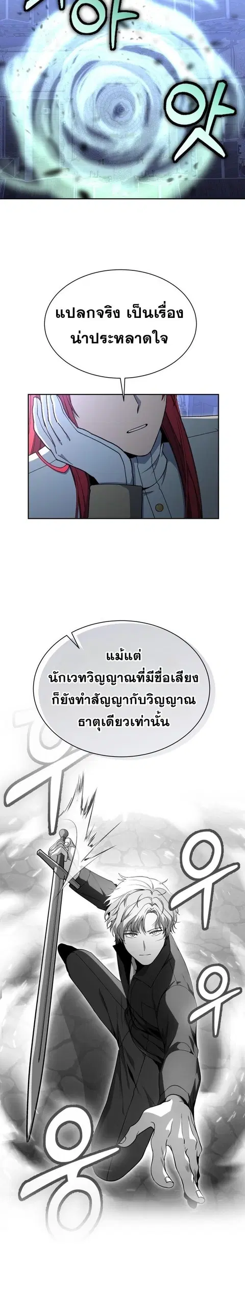 Winterbell ตอนที่ 15 หน้า 2