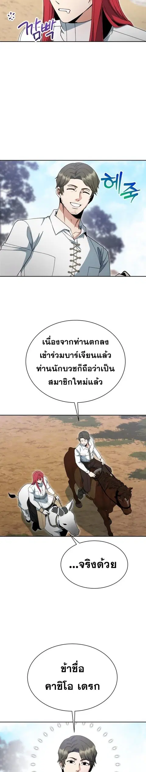 Winterbell ตอนที่ 17 หน้า 2