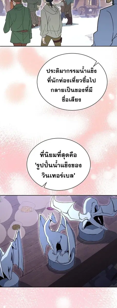 Winterbell ตอนที่ 24 หน้า 3