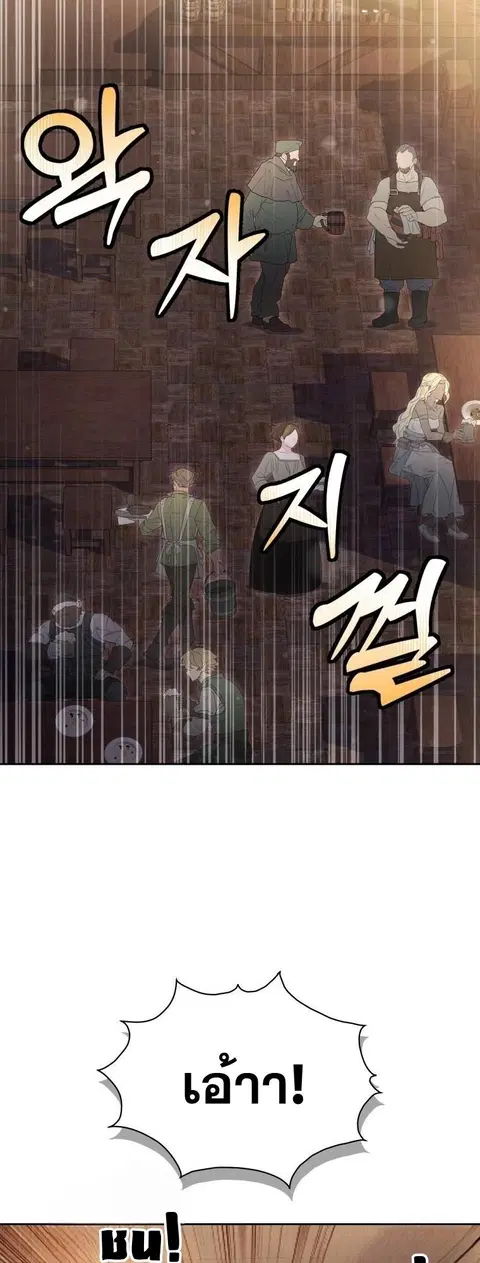 Winterbell ตอนที่ 27 หน้า 1