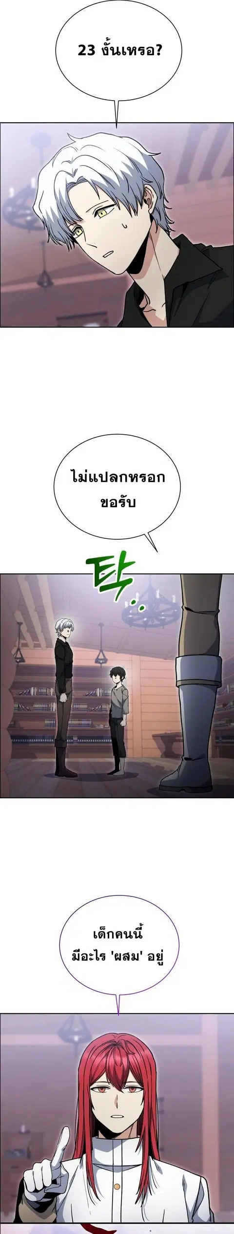 Winterbell ตอนที่ 31 หน้า 3