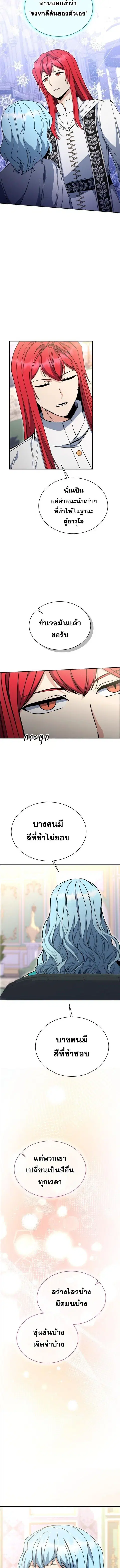 Winterbell ตอนที่ 33 หน้า 2