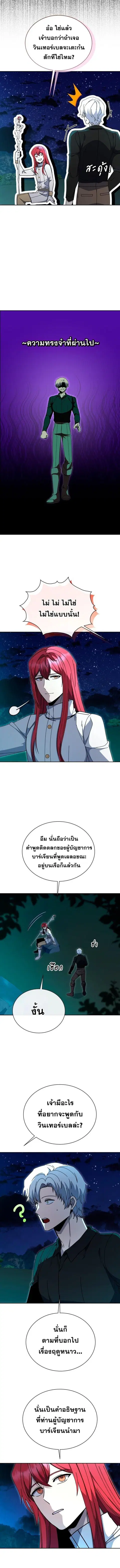 Winterbell ตอนที่ 35 หน้า 3