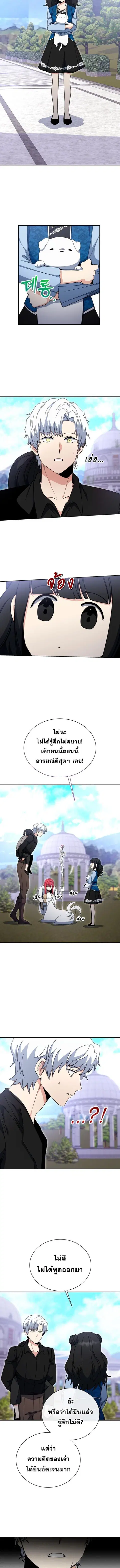 Winterbell ตอนที่ 38 หน้า 3