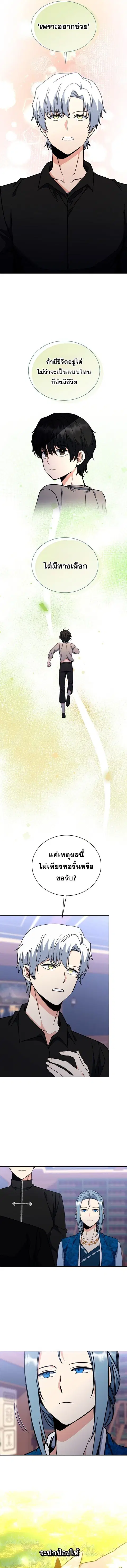 Winterbell ตอนที่ 39 หน้า 3