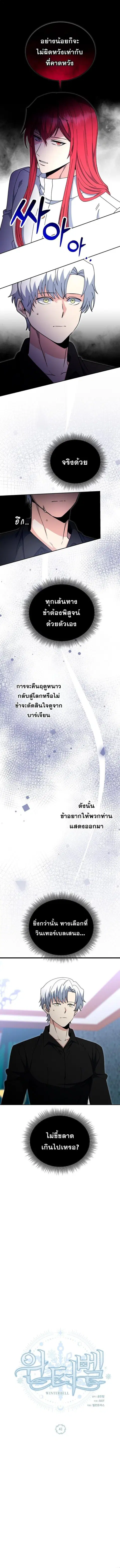 Winterbell ตอนที่ 41 หน้า 1
