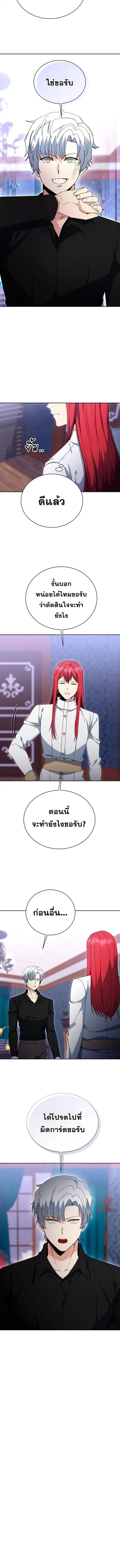 Winterbell ตอนที่ 41 หน้า 3