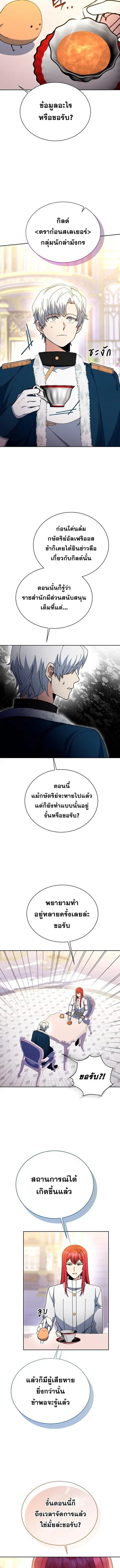 Winterbell ตอนที่ 49 หน้า 2