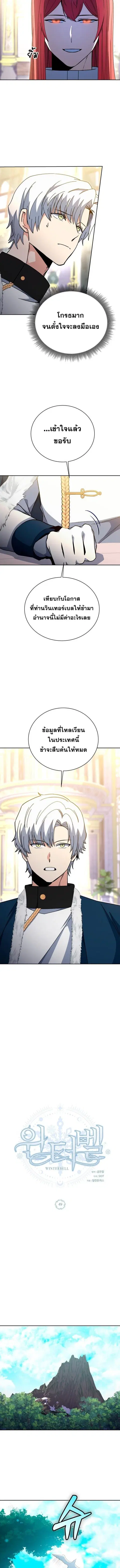 Winterbell ตอนที่ 49 หน้า 3