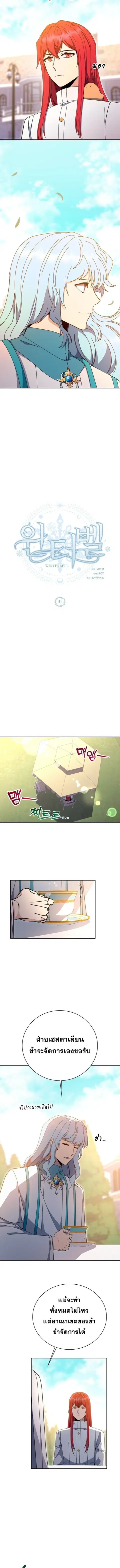 Winterbell ตอนที่ 51 หน้า 2