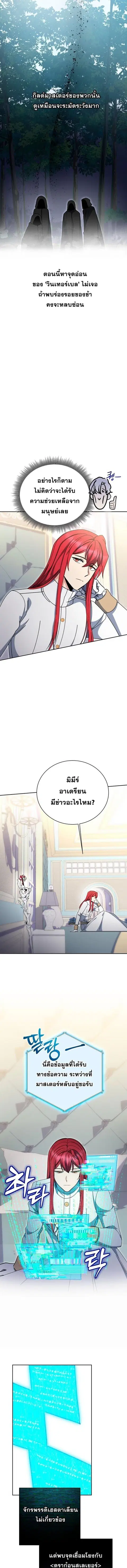 Winterbell ตอนที่ 52 หน้า 3