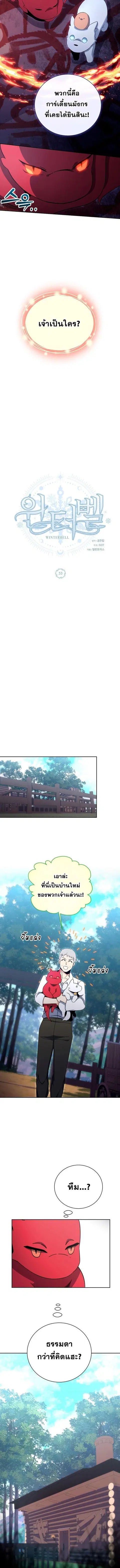 Winterbell ตอนที่ 53 หน้า 2