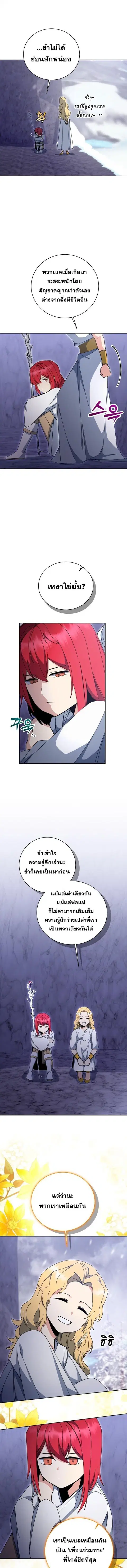 Winterbell ตอนที่ 55 หน้า 2