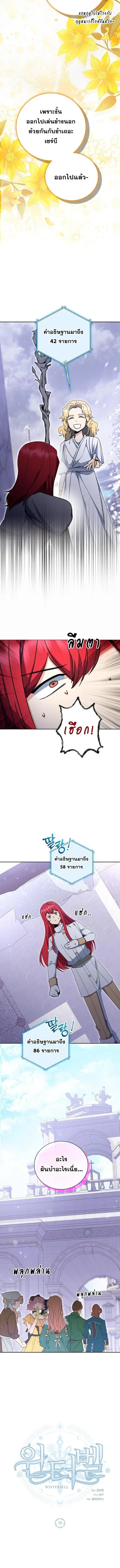 Winterbell ตอนที่ 55 หน้า 3