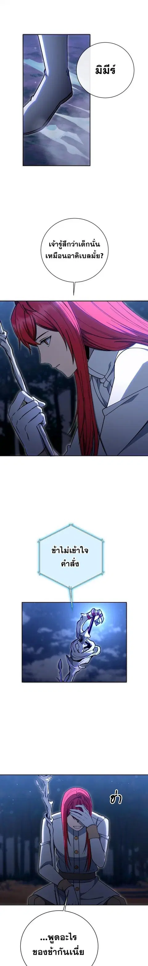 Winterbell ตอนที่ 56 หน้า 2