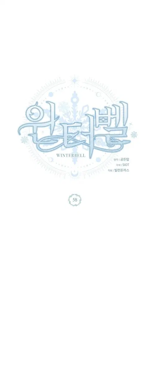 Winterbell ตอนที่ 58 หน้า 1