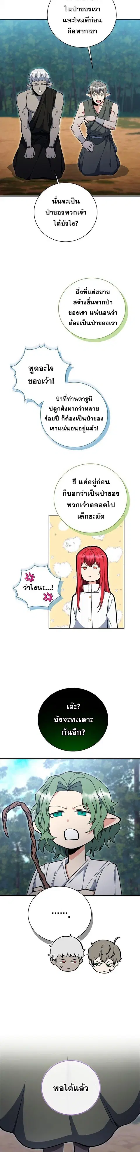 Winterbell ตอนที่ 59 หน้า 2