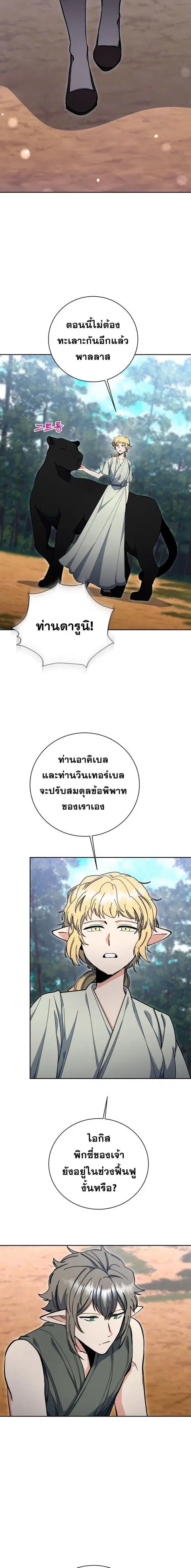 Winterbell ตอนที่ 59 หน้า 3