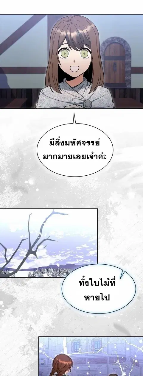 Winterbell ตอนที่ 6 หน้า 3