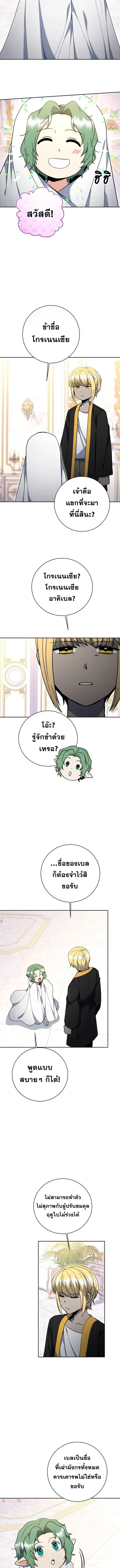 Winterbell ตอนที่ 62 หน้า 2