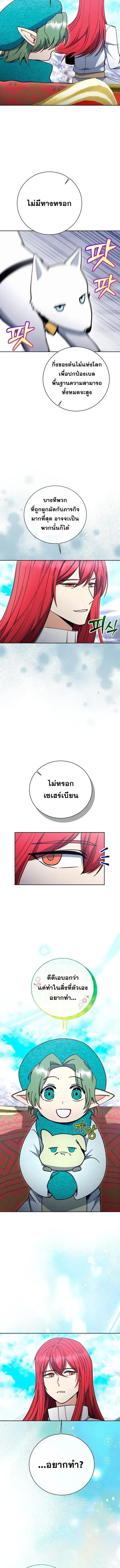 Winterbell ตอนที่ 63 หน้า 2