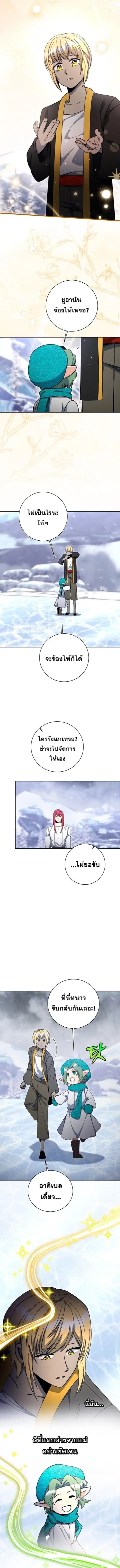 Winterbell ตอนที่ 64 หน้า 3