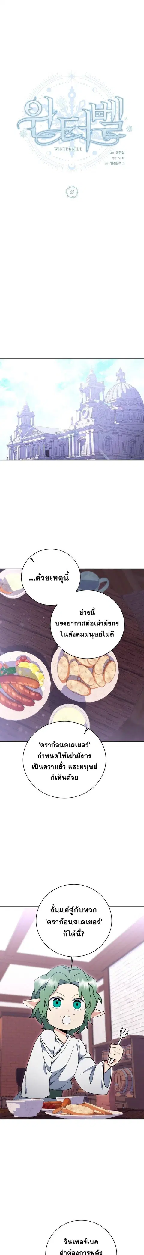 Winterbell ตอนที่ 65 หน้า 1