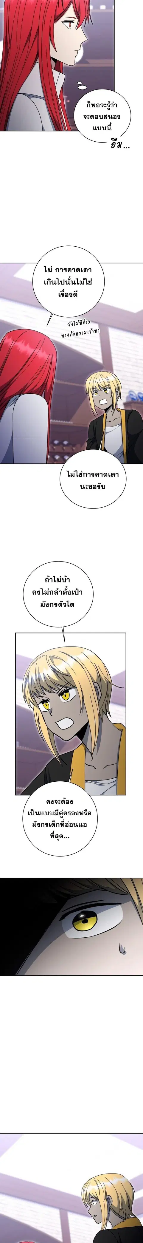 Winterbell ตอนที่ 65 หน้า 3