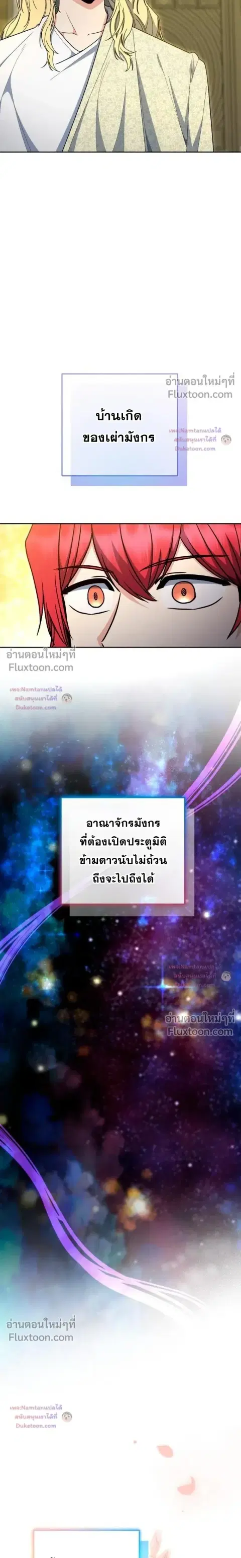 Winterbell ตอนที่ 67 หน้า 3