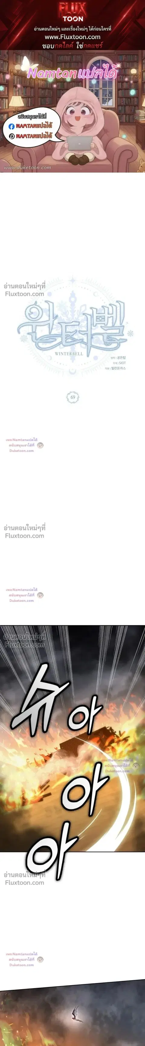 Winterbell ตอนที่ 69 หน้า 1