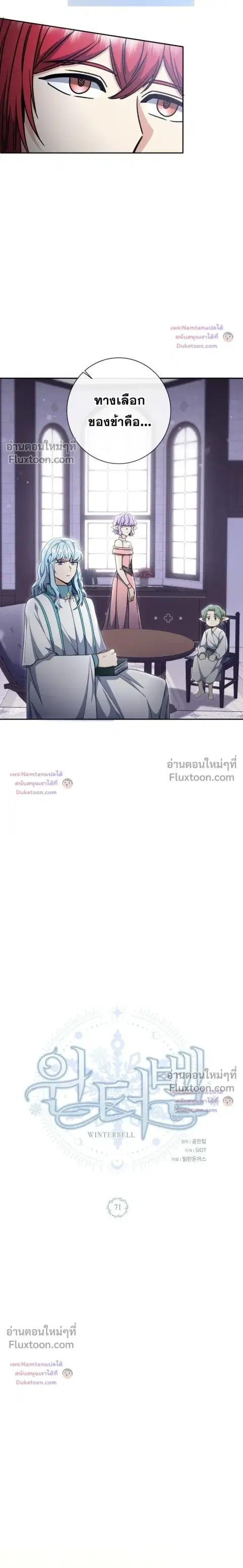 Winterbell ตอนที่ 71 หน้า 3