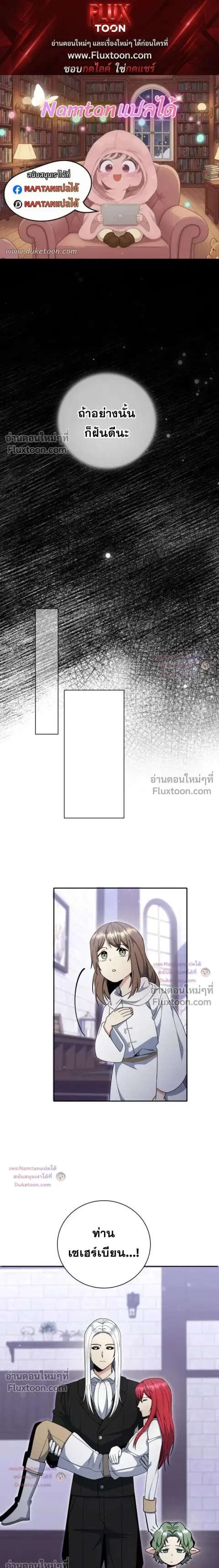 Winterbell ตอนที่ 72 หน้า 1