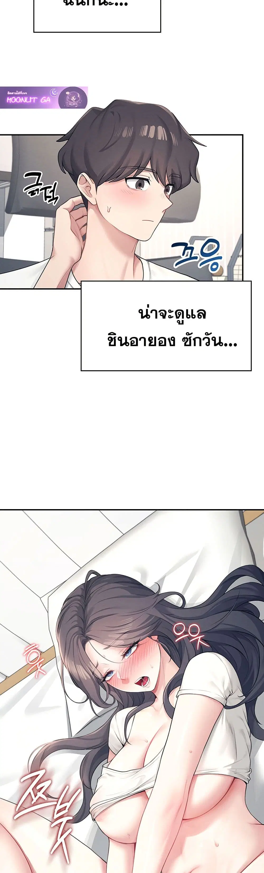 Wireless Connection Onahole ตอนที่ 10 หน้า 2