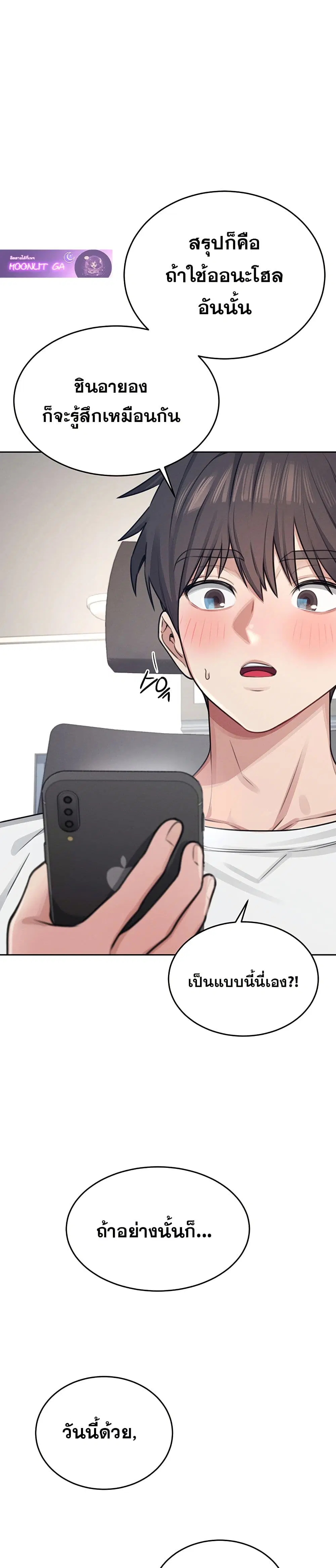 Wireless Connection Onahole ตอนที่ 3 หน้า 1
