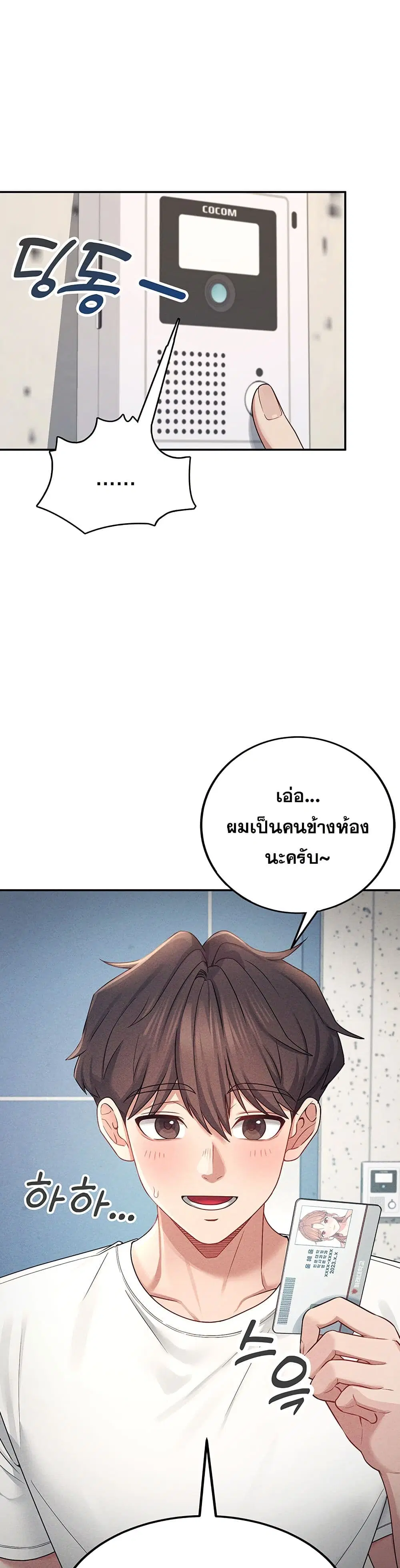 Wireless Connection Onahole ตอนที่ 8 หน้า 1