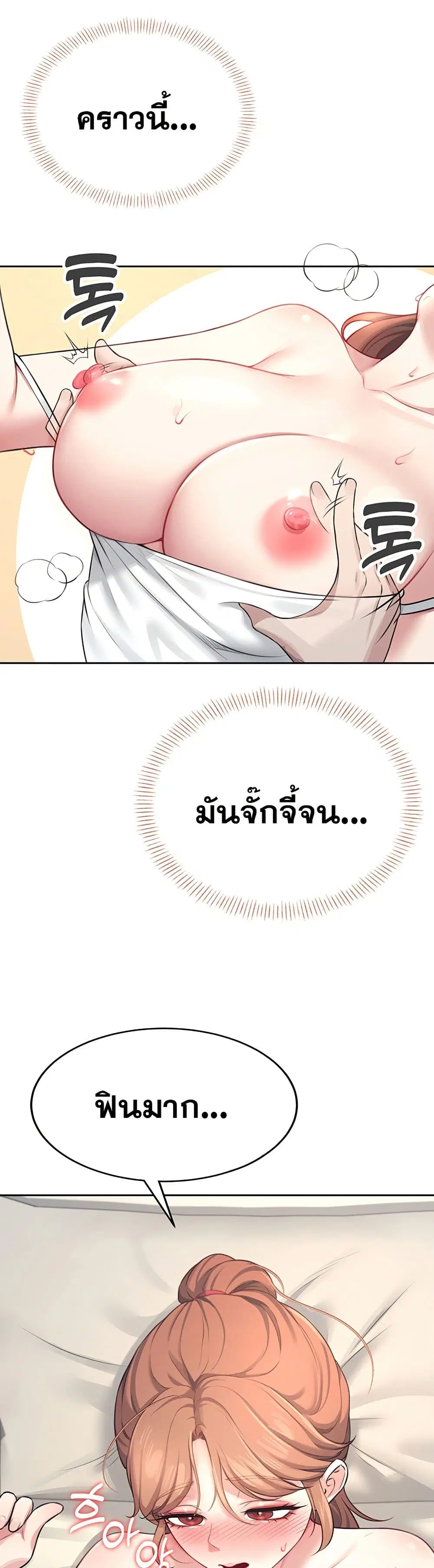 Wireless Connection Onahole ตอนที่ 9 หน้า 2
