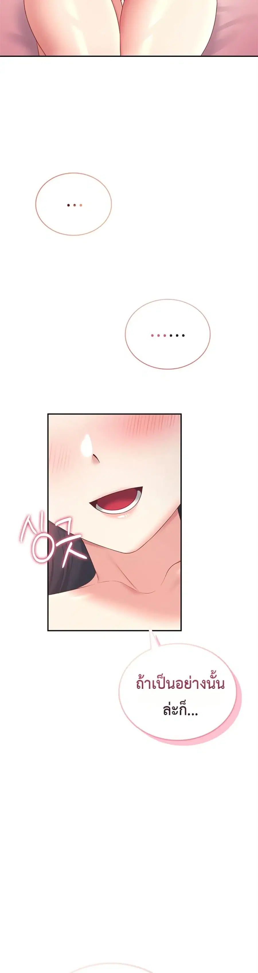 Wireless Onahole ตอนที่ 100 หน้า 2
