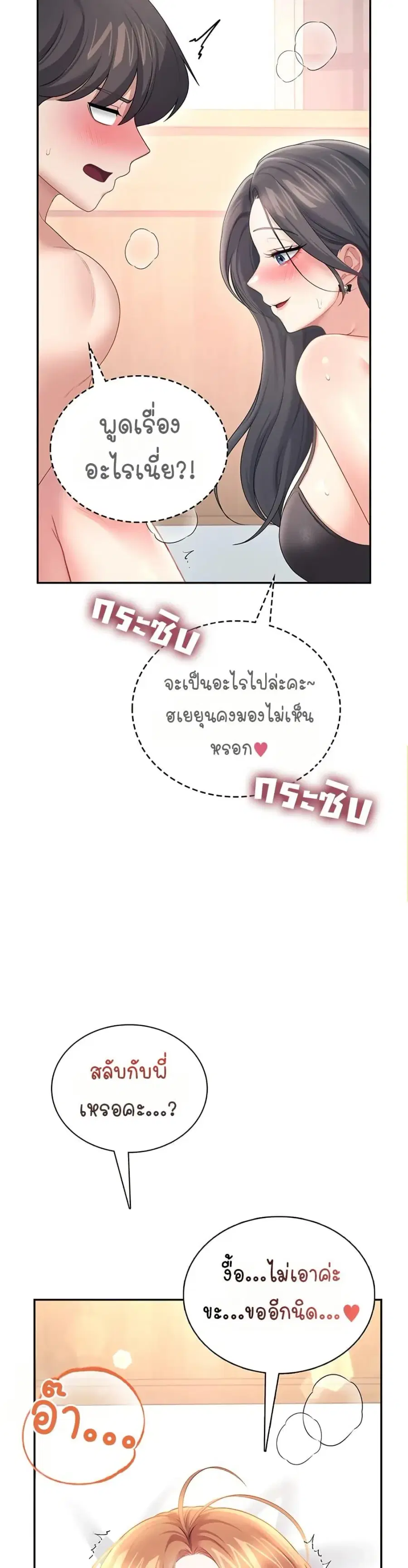 Wireless Onahole ตอนที่ 101 หน้า 3