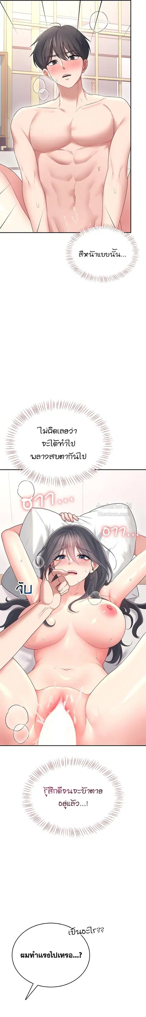 Wireless Onahole ตอนที่ 66 หน้า 3