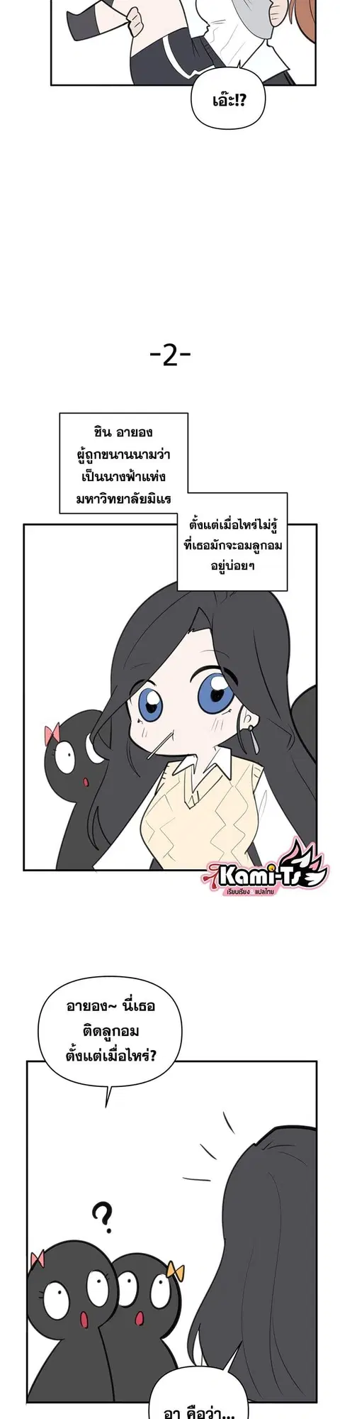 Wireless Onahole ตอนที่ 67.5 หน้า 3