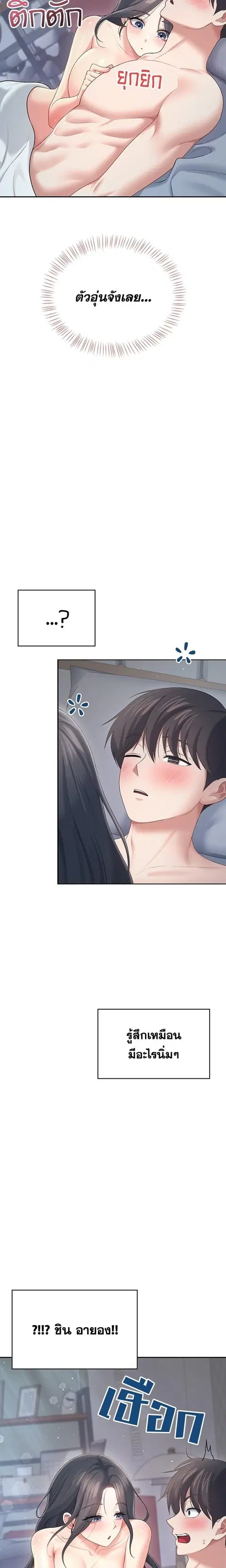 Wireless Onahole ตอนที่ 68 หน้า 2