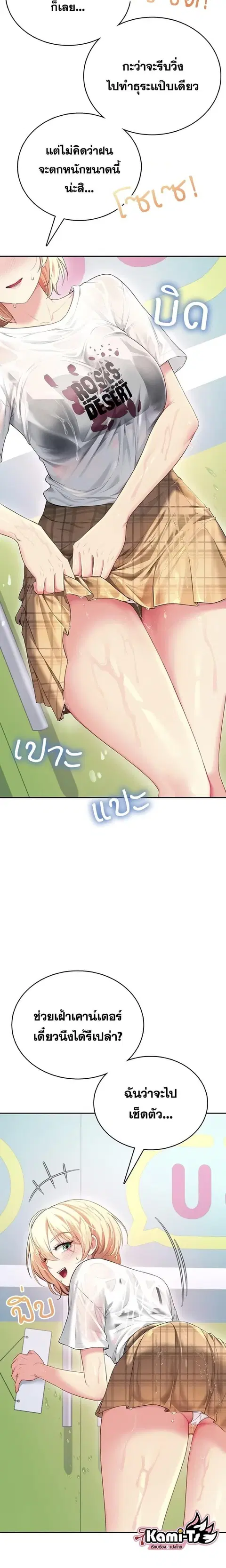 Wireless Onahole ตอนที่ 69 หน้า 3