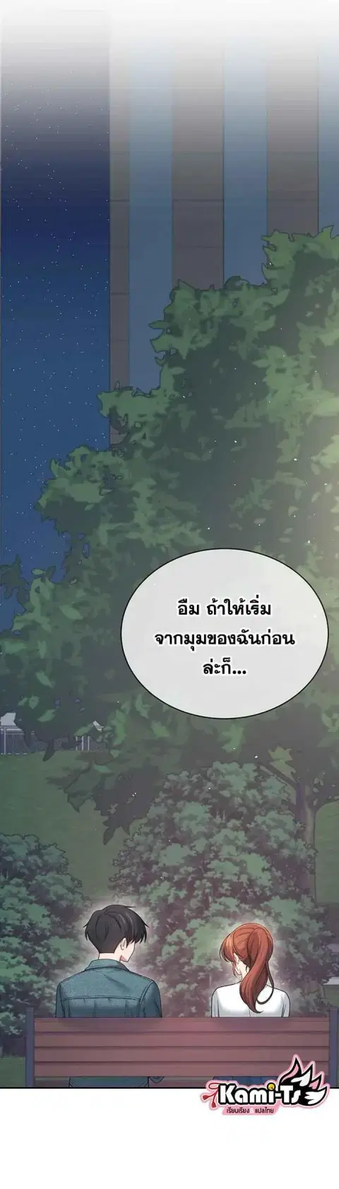 Wireless Onahole ตอนที่ 77 หน้า 3