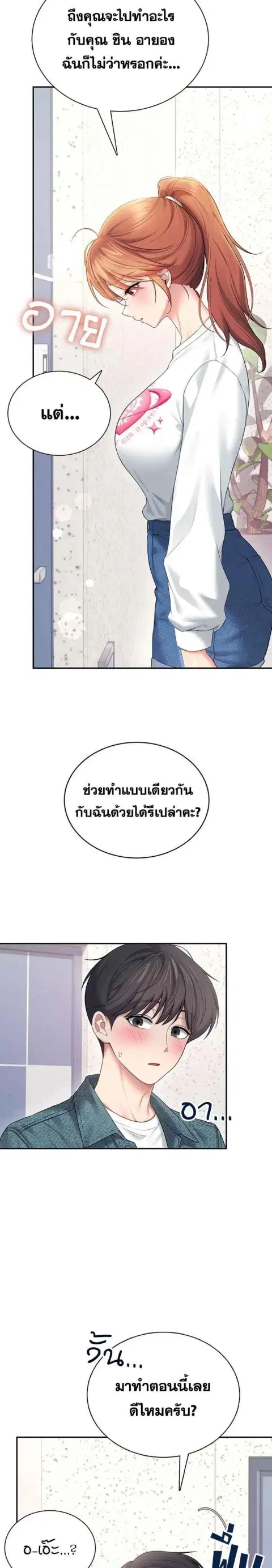 Wireless Onahole ตอนที่ 81 หน้า 3