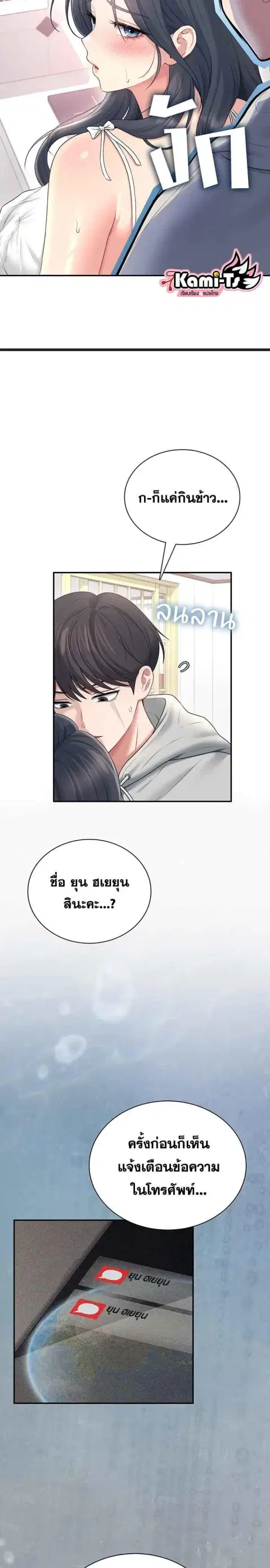 Wireless Onahole ตอนที่ 82 หน้า 3